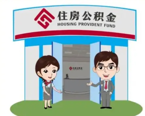 衡阳装修可以用住房公积金么（装修能使用公积金吗）